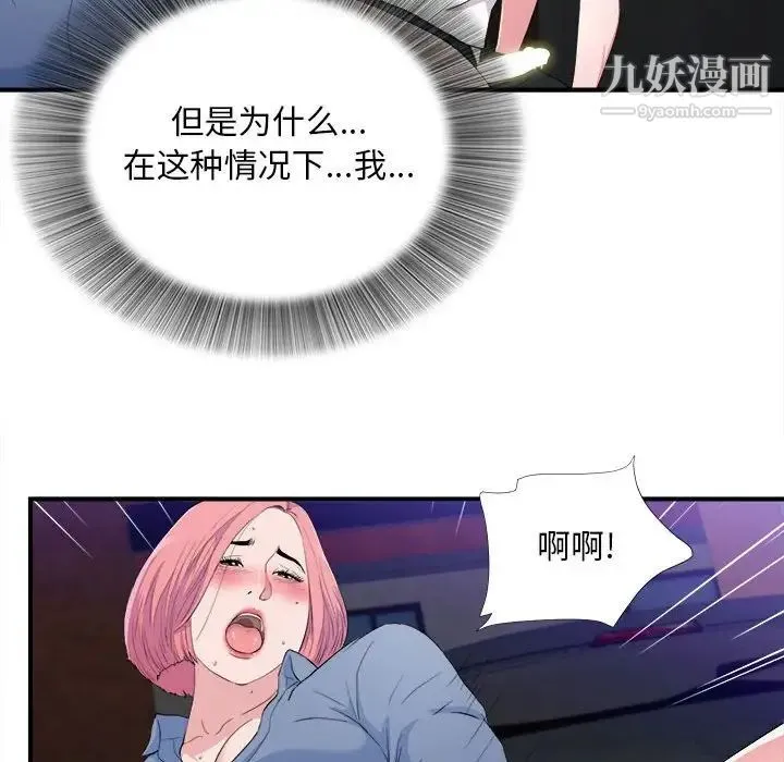 陌生的视线 - 第33话 - page 56
