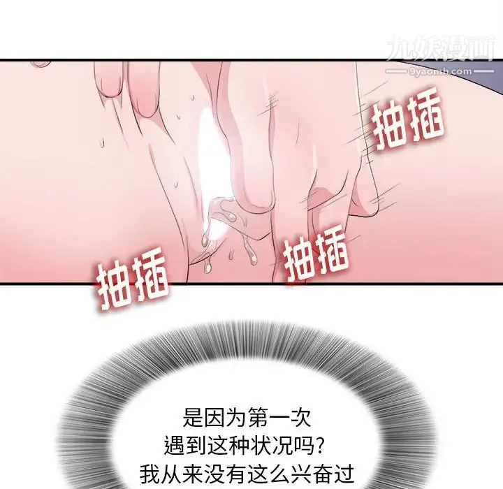陌生的视线 - 第33话 - page 58