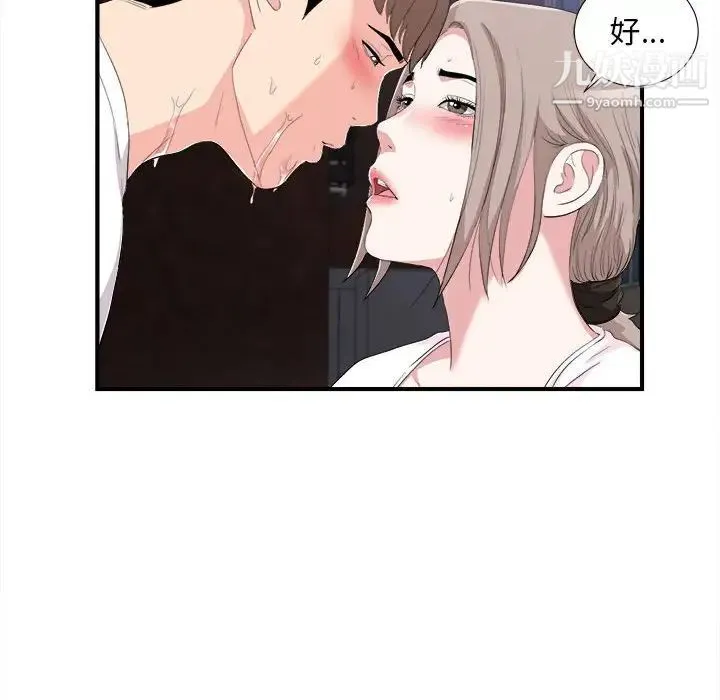 陌生的视线 - 第33话 - page 70