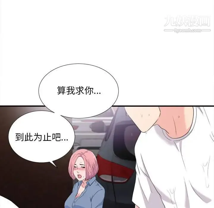 陌生的视线 - 第33话 - page 83