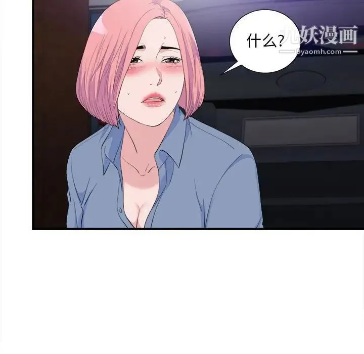 陌生的视线 - 第33话 - page 88