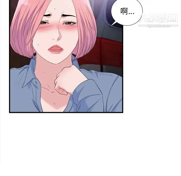 陌生的视线 - 第33话 - page 91