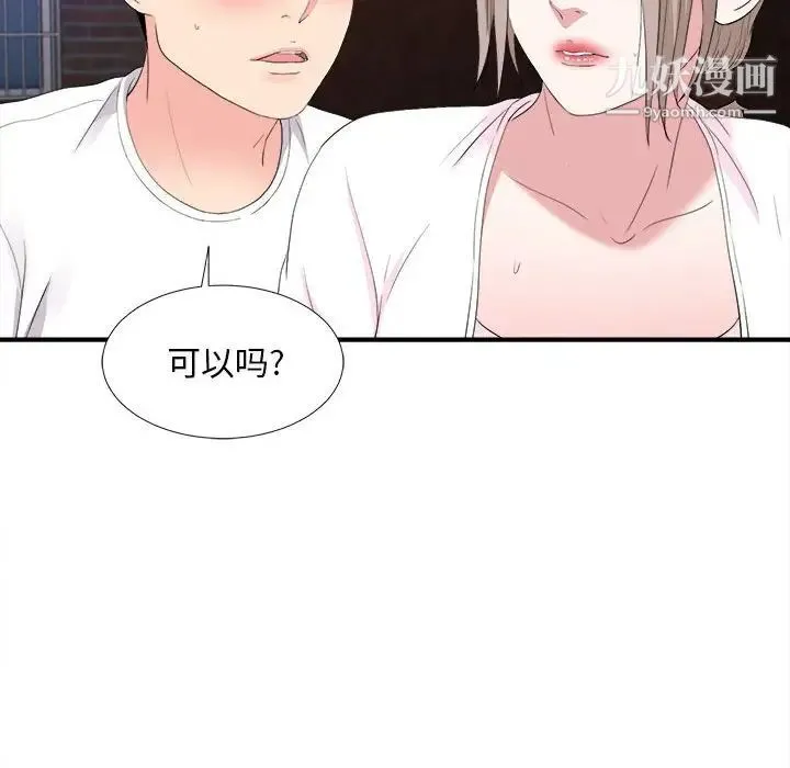 陌生的视线 - 第33话 - page 95