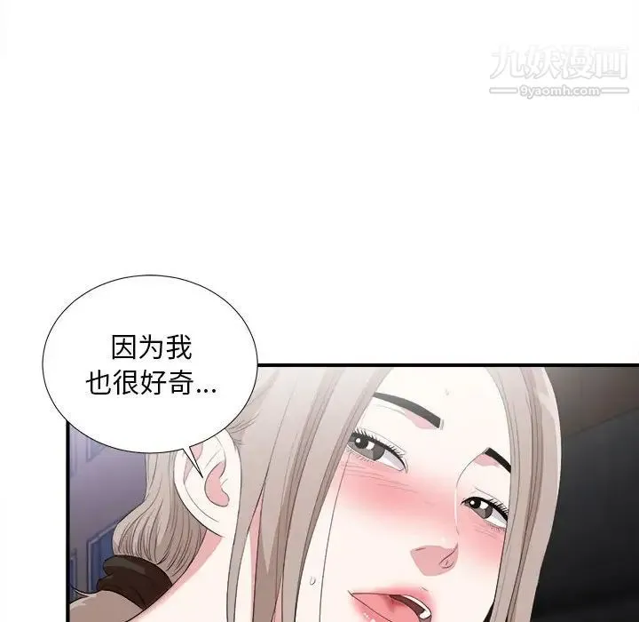 陌生的视线 - 第33话 - page 97