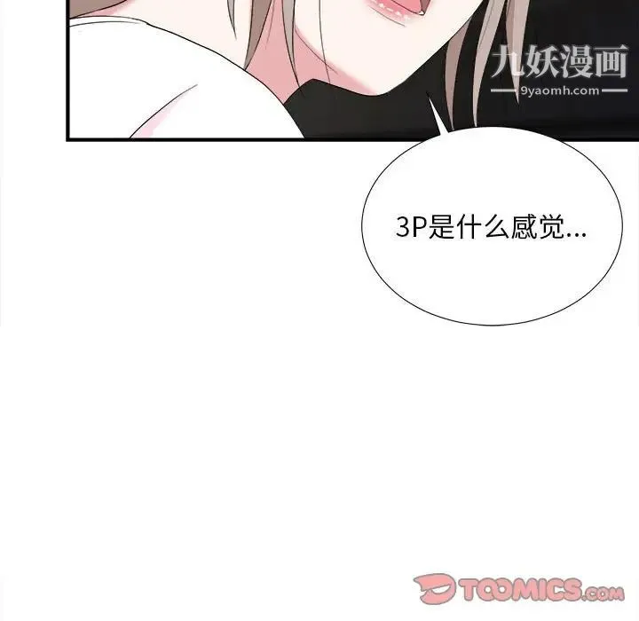 陌生的视线 - 第33话 - page 98