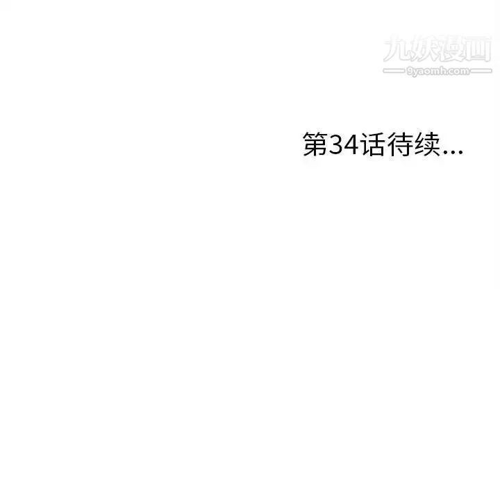 陌生的视线 - 第33话 - page 100