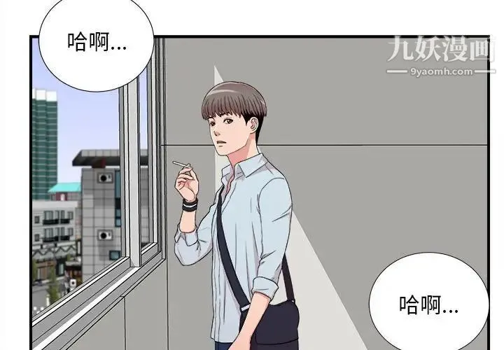 陌生的视线 - 第5话 - page 3