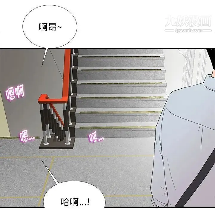 陌生的视线 - 第5话 - page 5