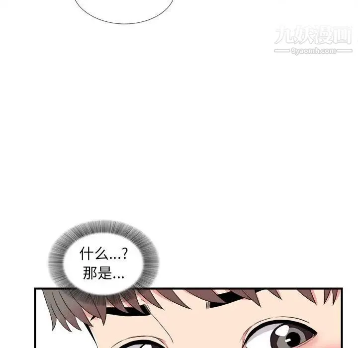 陌生的视线 - 第5话 - page 6
