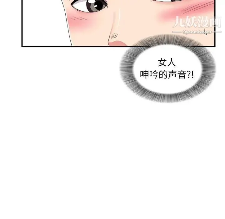 陌生的视线 - 第5话 - page 7