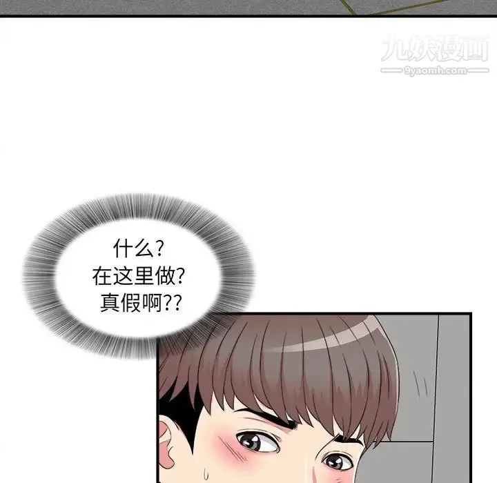 陌生的视线 - 第5话 - page 9