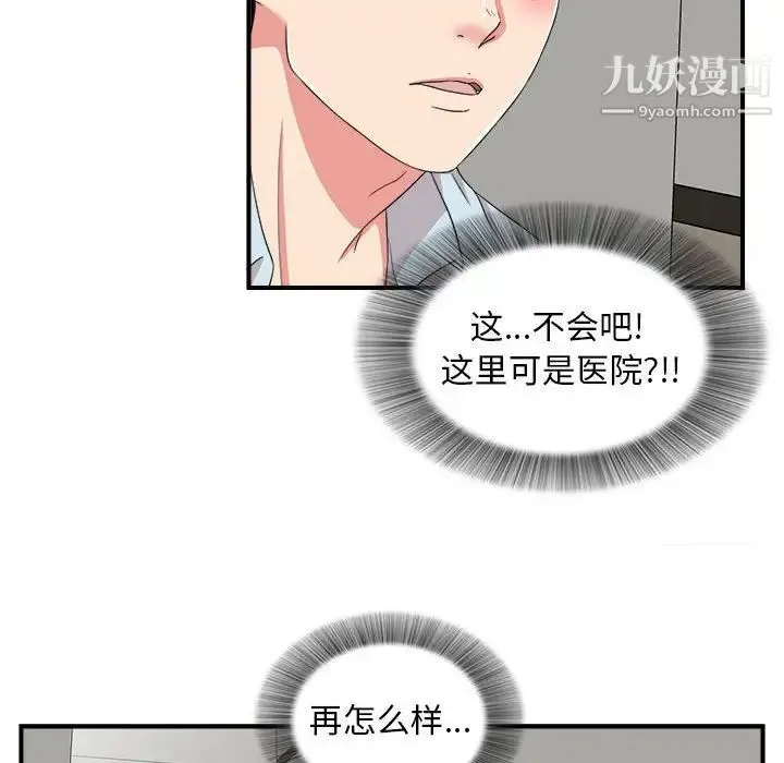 陌生的视线 - 第5话 - page 10