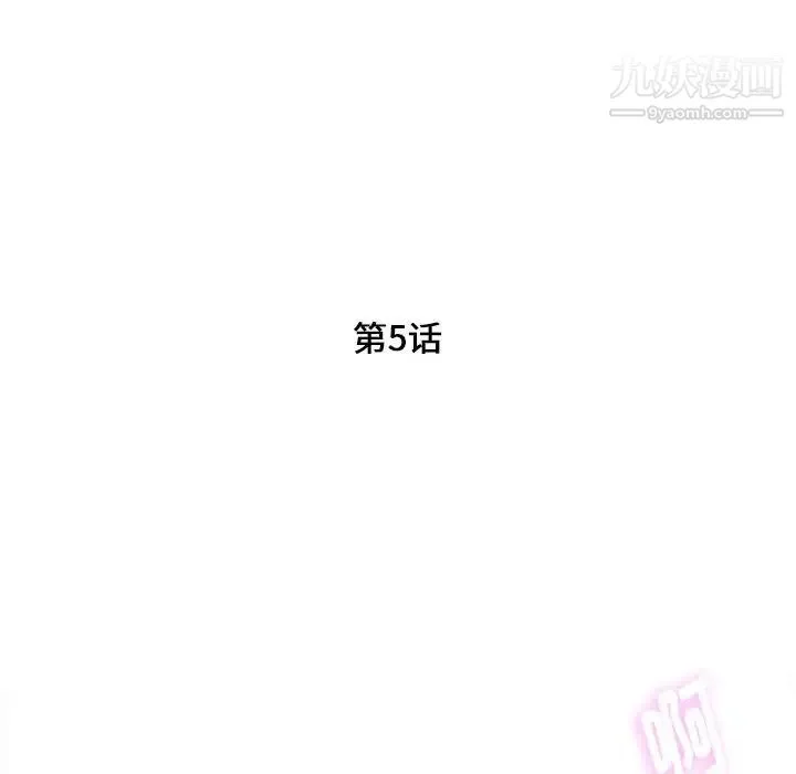 陌生的视线 - 第5话 - page 14
