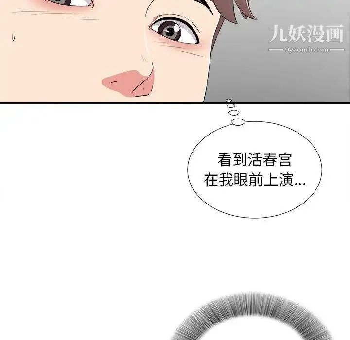 陌生的视线 - 第5话 - page 27