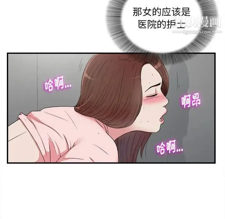 陌生的视线 - 第5话 - page 28