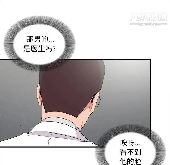 陌生的视线 - 第5话 - page 29