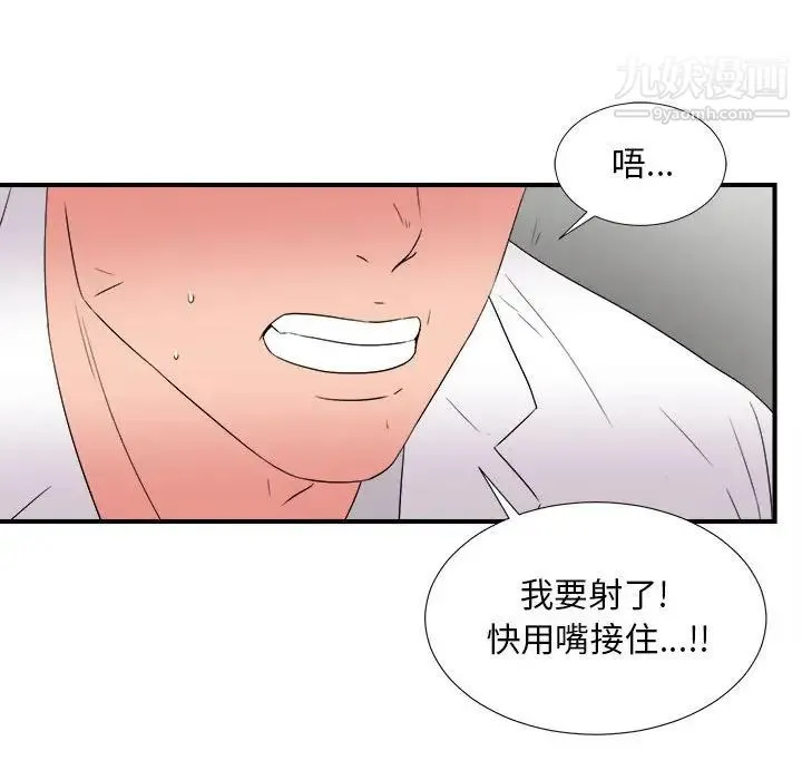 陌生的视线 - 第5话 - page 33