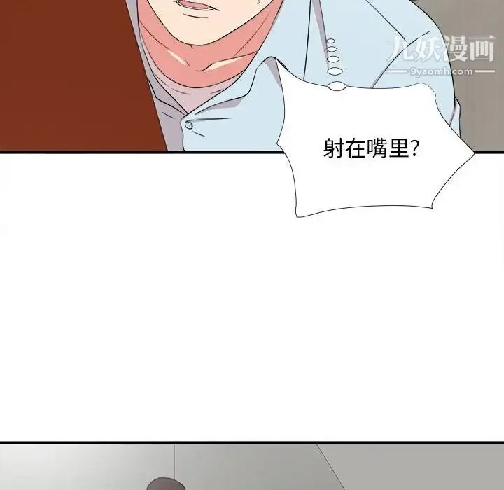 陌生的视线 - 第5话 - page 42