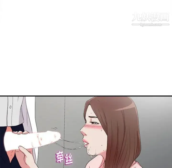 陌生的视线 - 第5话 - page 44