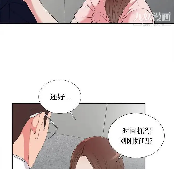 陌生的视线 - 第5话 - page 45