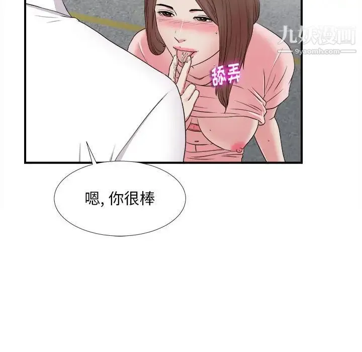 陌生的视线 - 第5话 - page 46