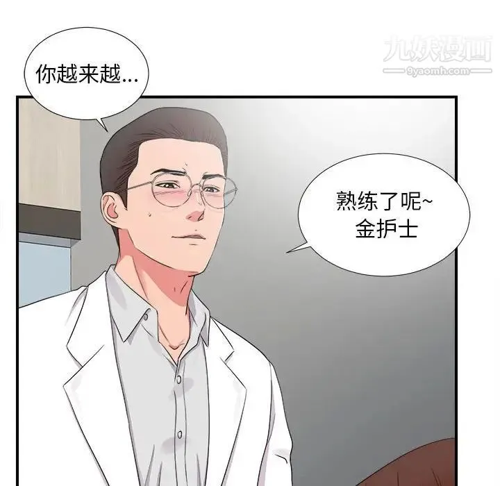 陌生的视线 - 第5话 - page 47