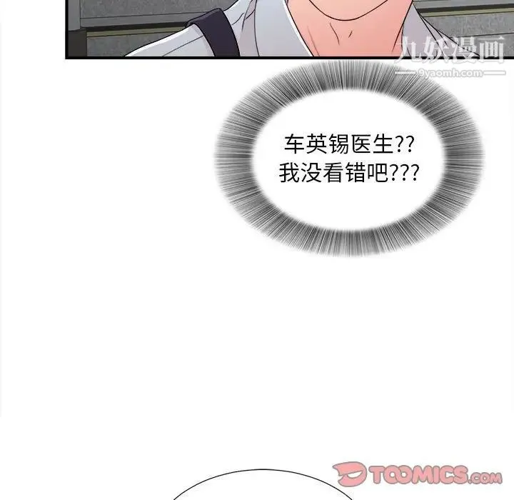 陌生的视线 - 第5话 - page 56