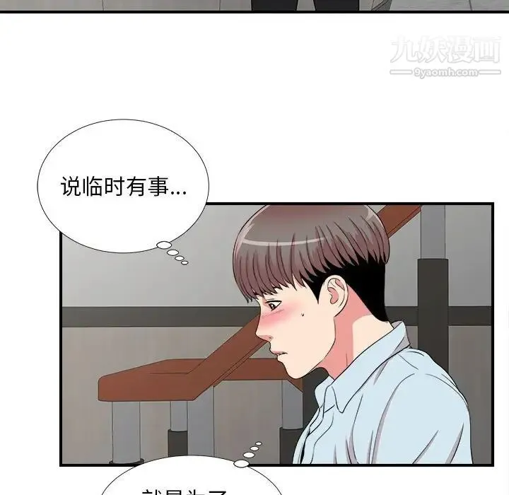 陌生的视线 - 第5话 - page 58