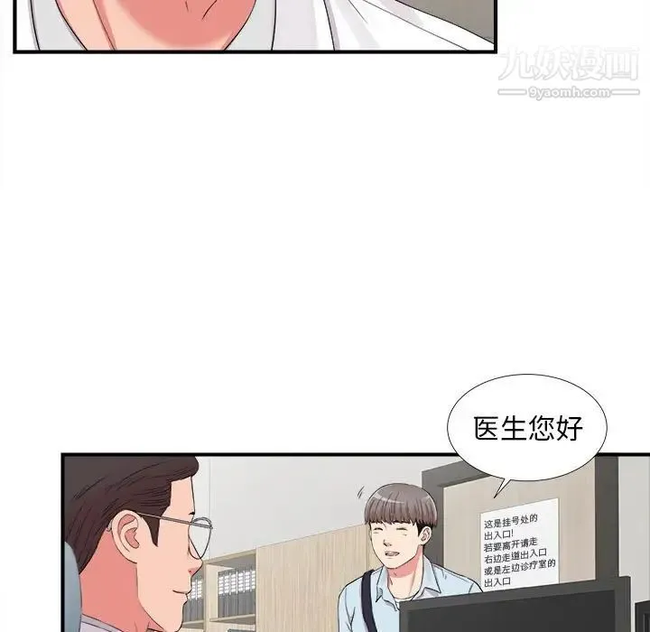 陌生的视线 - 第5话 - page 72