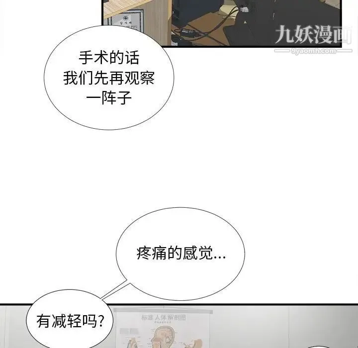 陌生的视线 - 第5话 - page 76