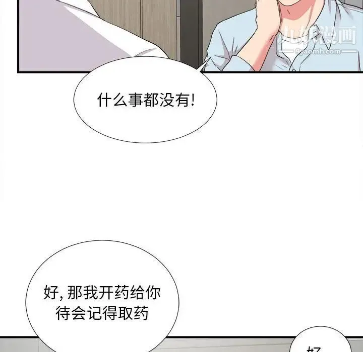 陌生的视线 - 第5话 - page 80