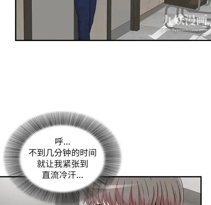 陌生的视线 - 第5话 - page 84