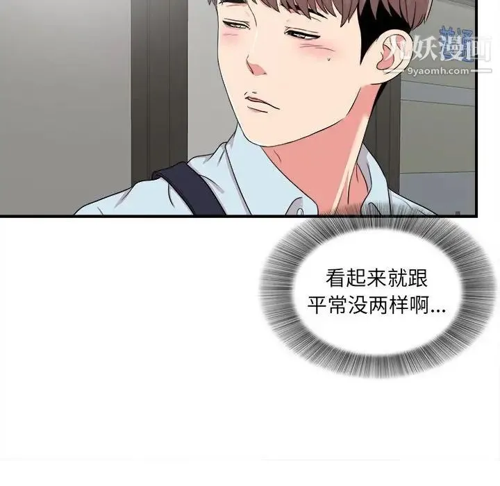 陌生的视线 - 第5话 - page 85