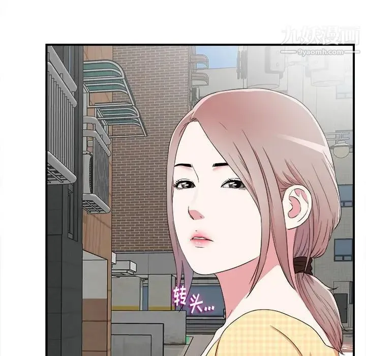 陌生的视线 - 第5话 - page 96