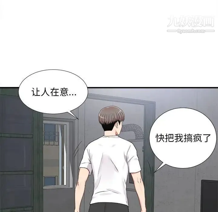 陌生的视线 - 第7话 - page 7