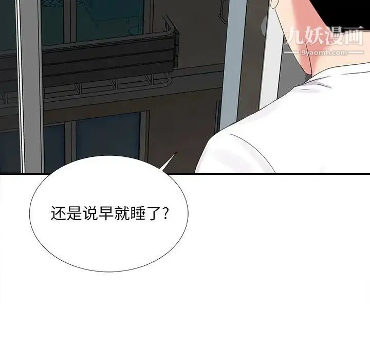 陌生的视线 - 第7话 - page 11
