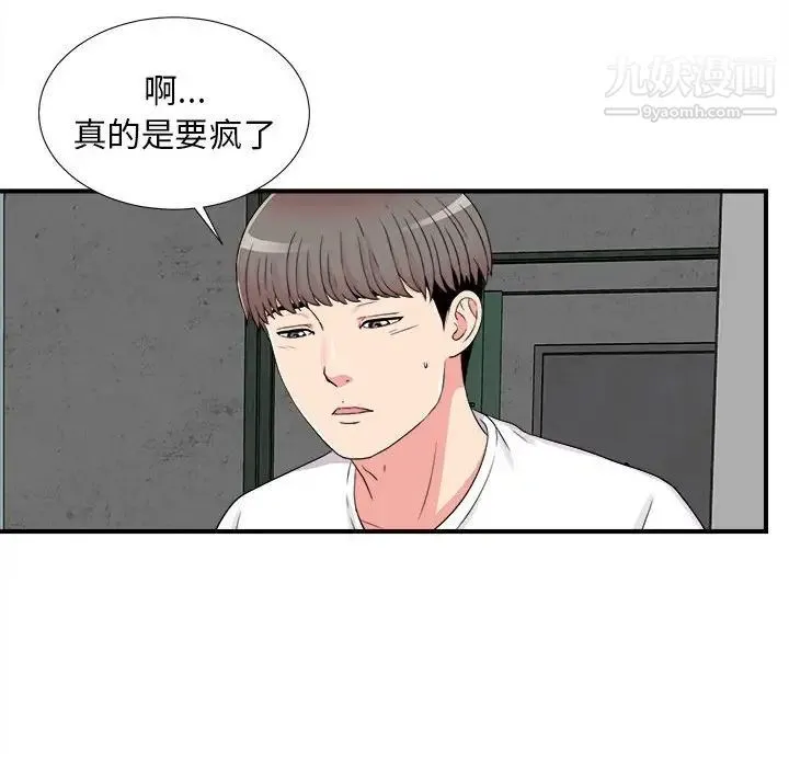 陌生的视线 - 第7话 - page 12