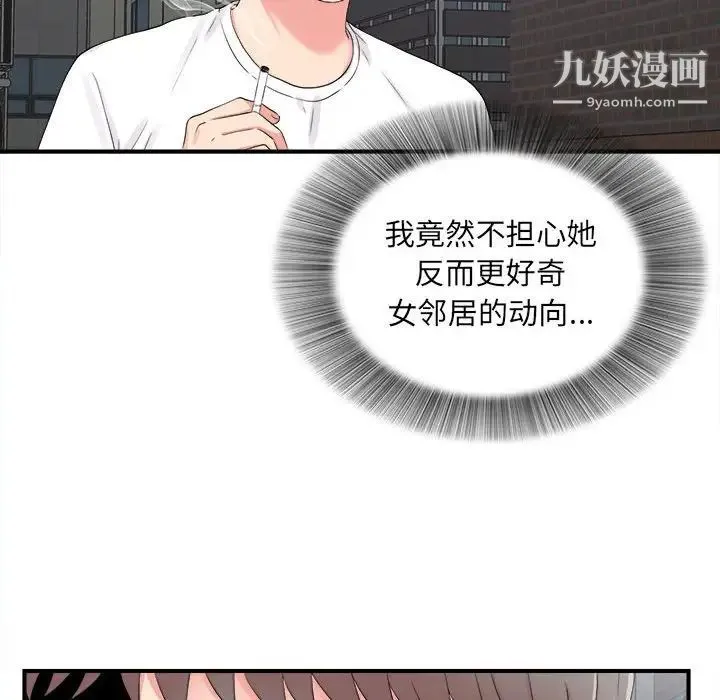 陌生的视线 - 第7话 - page 21