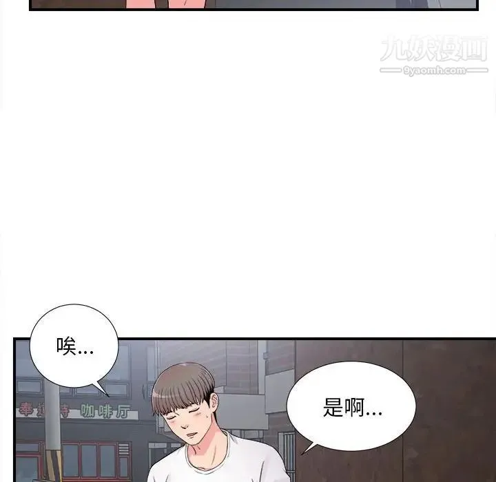 陌生的视线 - 第7话 - page 33