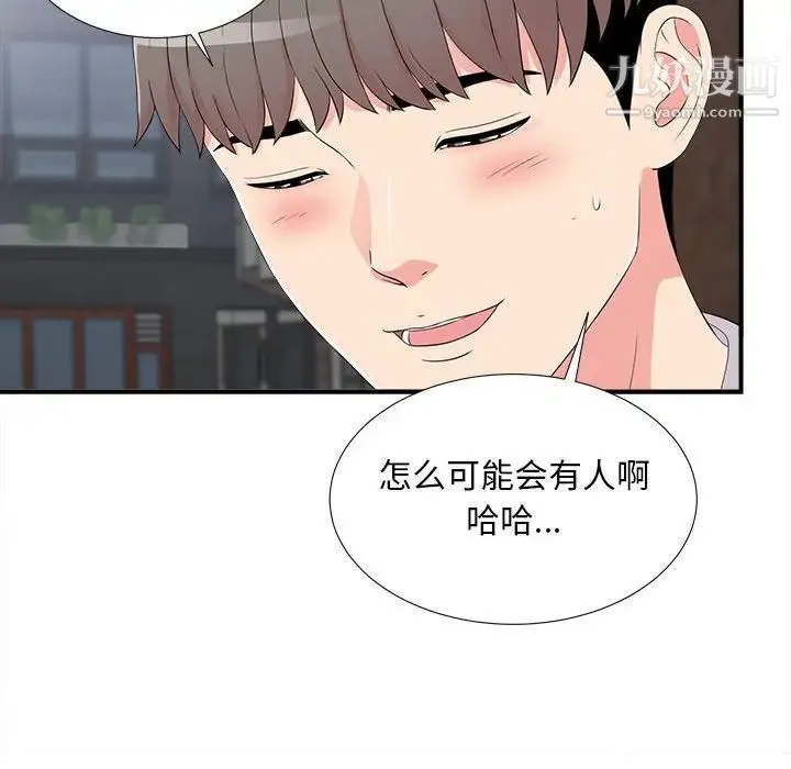陌生的视线 - 第7话 - page 35