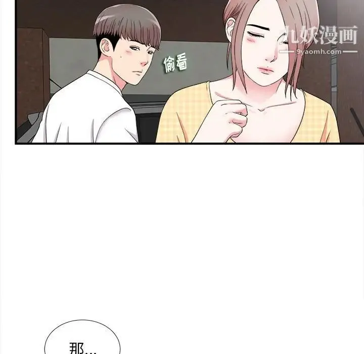 陌生的视线 - 第7话 - page 55