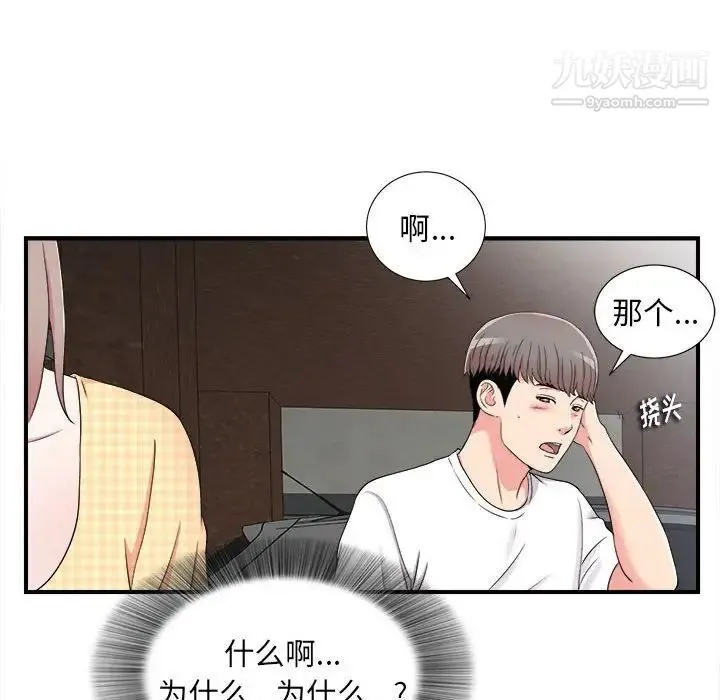 陌生的视线 - 第7话 - page 61