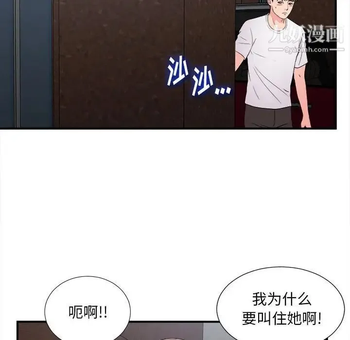 陌生的视线 - 第7话 - page 69