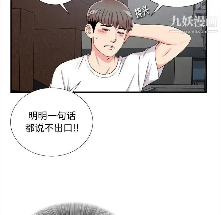 陌生的视线 - 第7话 - page 70