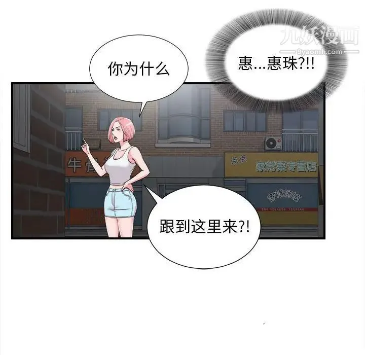 陌生的视线 - 第7话 - page 77