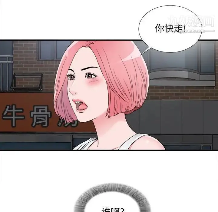 陌生的视线 - 第7话 - page 78