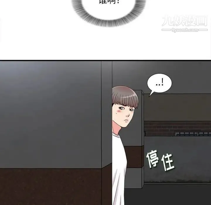 陌生的视线 - 第7话 - page 79