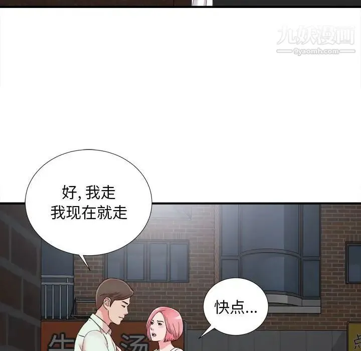 陌生的视线 - 第7话 - page 80