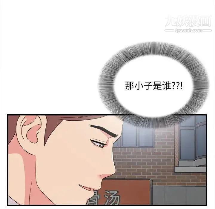 陌生的视线 - 第7话 - page 86