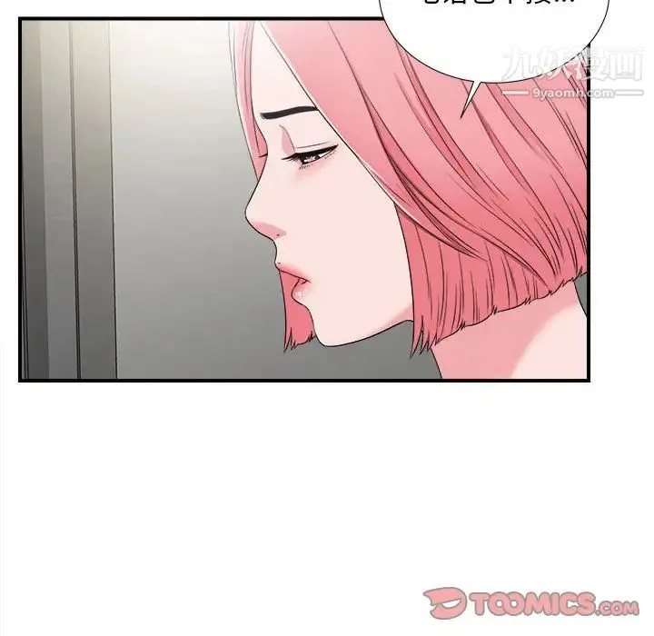 陌生的视线 - 第7话 - page 92